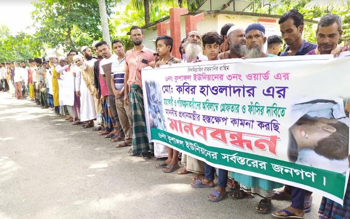 নলছিটিতে জেলে কবির হত্যার বিচার দাবিতে মানববন্ধন