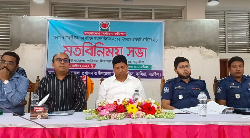 কালিয়ায় ইউপি নির্বাচন উপলক্ষে মতবিনিময় সভা অনুষ্ঠিত
