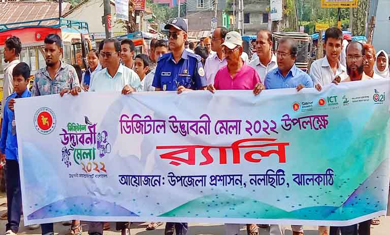 নলছিটিতে দিনব্যাপী ডিজিটাল উদ্ভাবনী মেলা