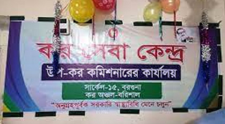 বরগুনায় আয়কর দিতেও ঘুষ, সনদ নিতেও দিতে হয় ঘুষ!