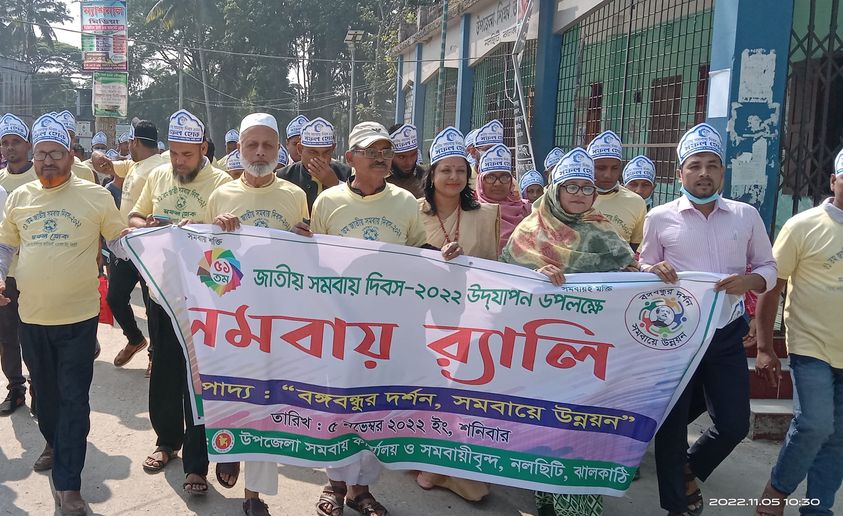 নলছিটিতে জাতীয় সমবায় দিবস পালিত
