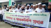 নলছিটিতে ১৩ দফা দাবিতে মাদ্রাসা শিক্ষকদের মানববন্ধন