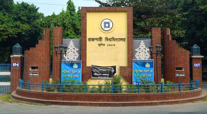 ফেল করেও রাবিতে পড়ার সুযোগ পাচ্ছেন ৬০ শিক্ষার্থী