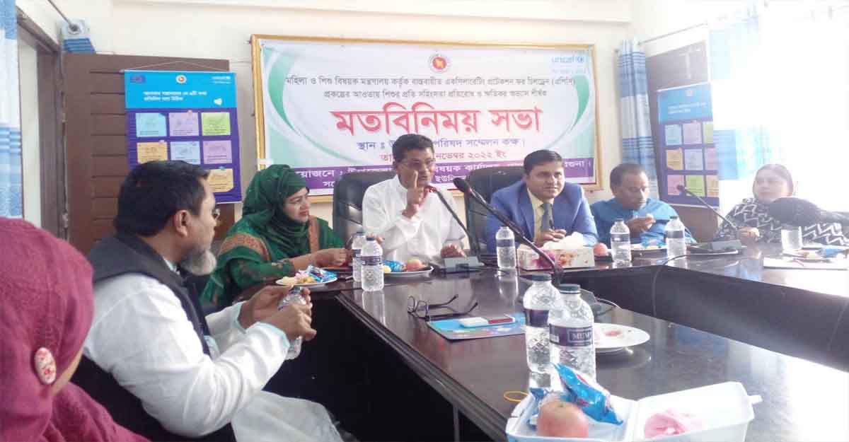 শিশুর প্রতি সহিংসতা ও ক্ষতিকর অভ্যাস শীর্ষক মতবিনিময় সভা অনুষ্ঠিত