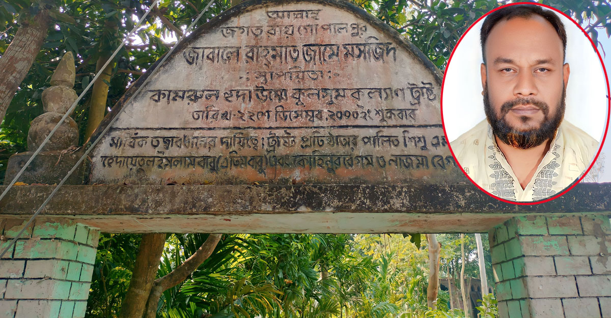 মসজিদের টাকা আত্মসাত করলেন ইউপি চেয়ারম্যান