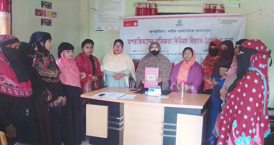 ঝালকাঠিতে অপরাজিতা নারী নেটওয়ার্কের সভা অনুষ্ঠিত
