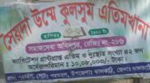 ঝালকাঠিতে এক এতিম খানায় ৭ ছাত্রের ৬ জনেরই মা বাবা জীবিত