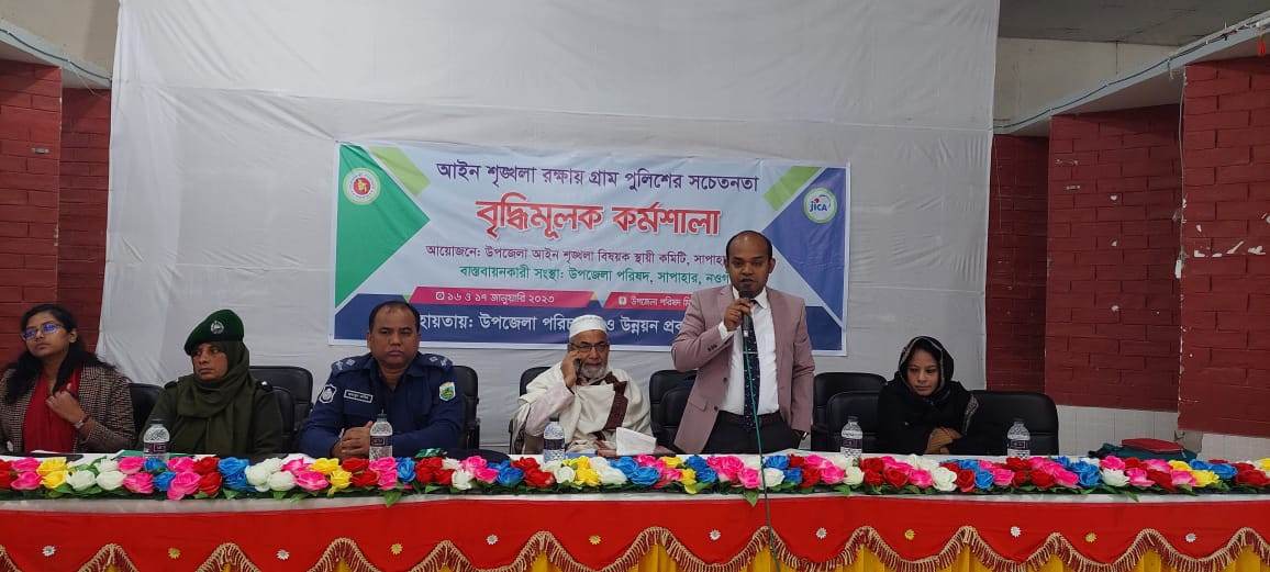 সাপাহারে আইন শৃঙ্খলা রক্ষায় সচেতনতা কর্মশালা উদ্বোধন