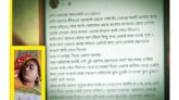 বাউফলে ফেসবুকে পোষ্ট দিয়ে প্রবাসীর স্ত্রীর আত্মহত্যা