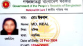 পুরুষের এনআইডিতে নারীর ছবি!