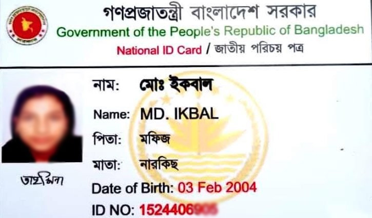 পুরুষের এনআইডিতে নারীর ছবি!