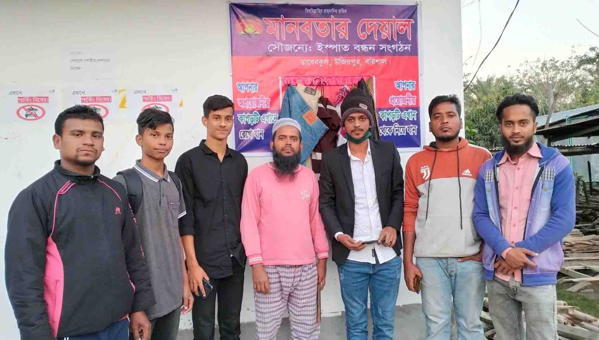 উজিরপুরে ইস্পাত বন্ধন সংগঠনের দৃষ্টান্ত মানবতার দেয়াল