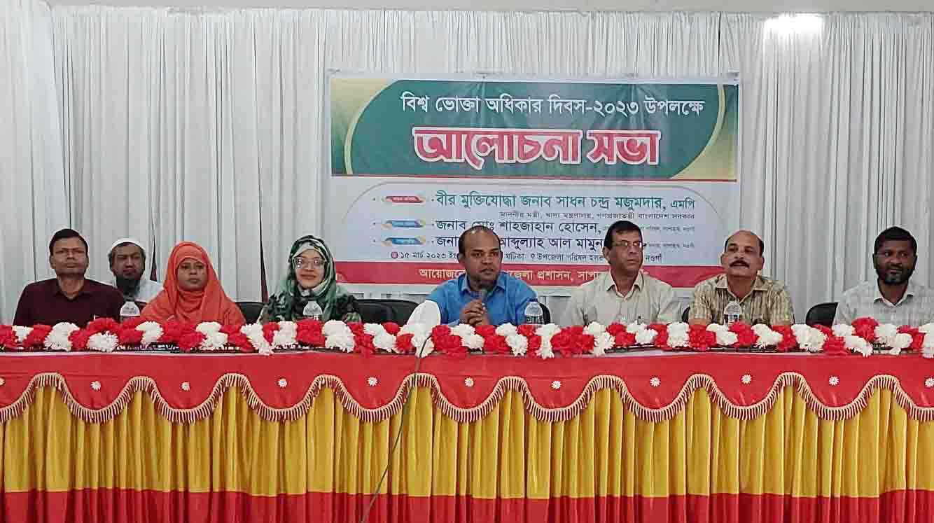 সাপাহারে বিশ্ব ভোক্তা অধিকার দিবস উপলক্ষে আলোচনা সভা