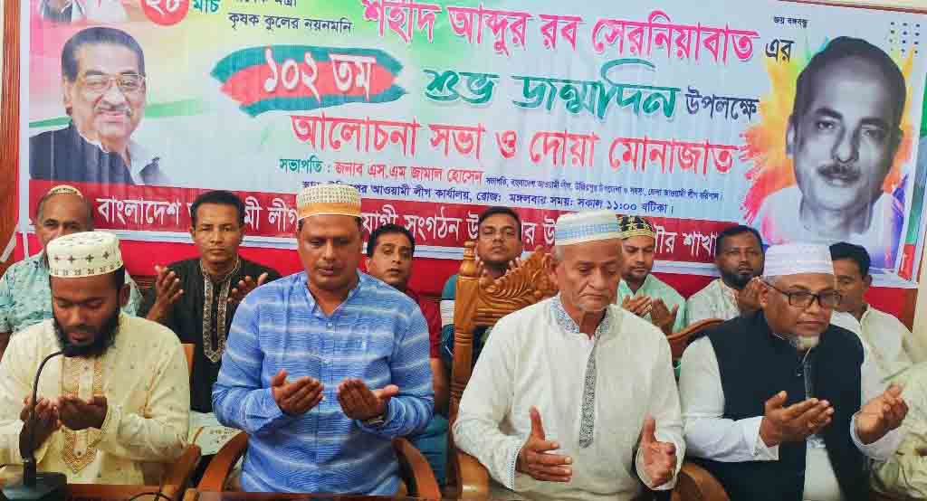 উজিরপুর শহীদ আব্দুর রব সেরনিয়াবাতের জন্মবার্ষিকী পালন
