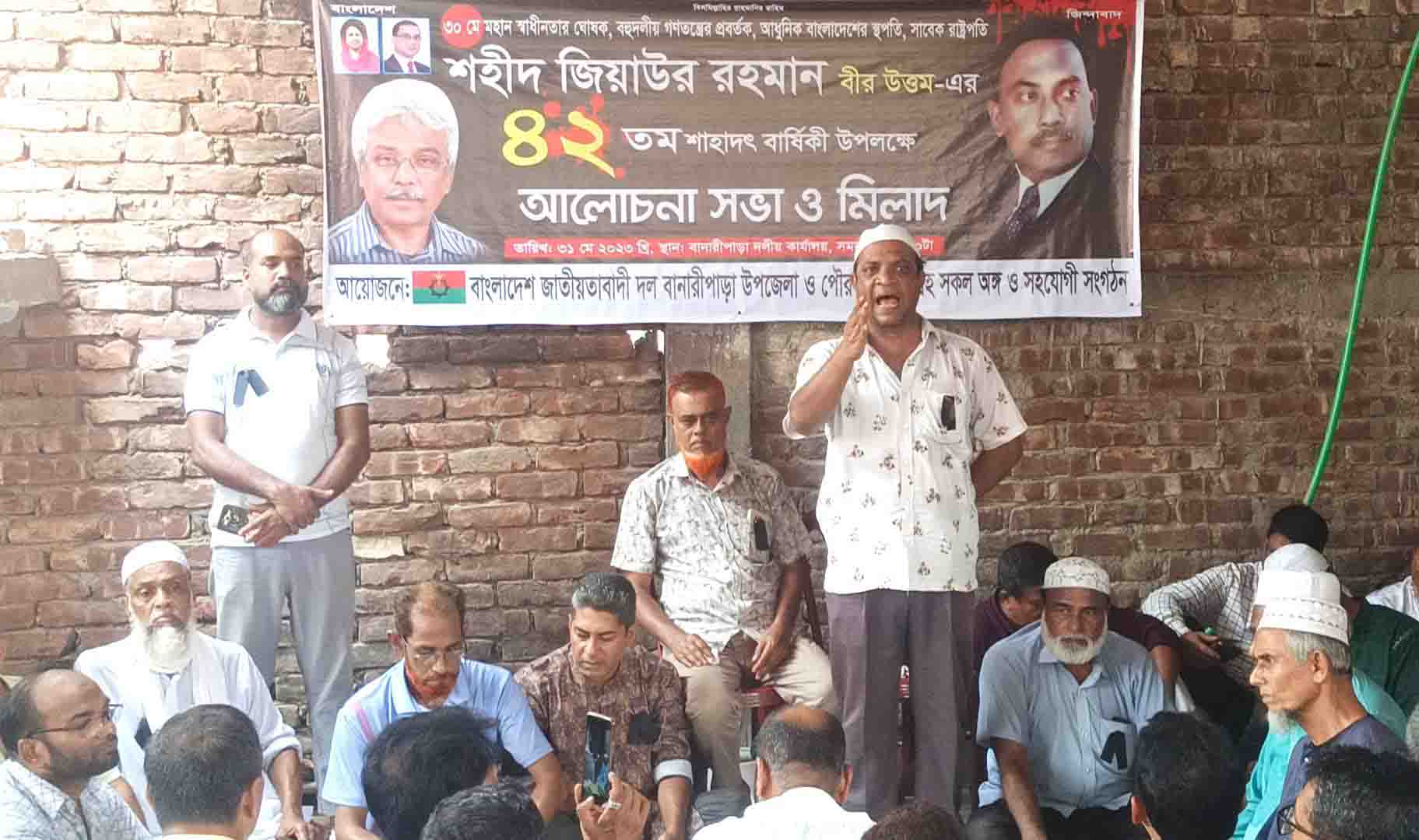 বানারীপাড়ায় জিয়াউর রহমানের শাহাদৎ বার্ষিকী পালন