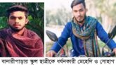 বানারীপাড়ায় গণধর্ষণের শিকার ছাত্রী, সহযোগী ইয়াসিন ধরা ছোয়ার বাইরে