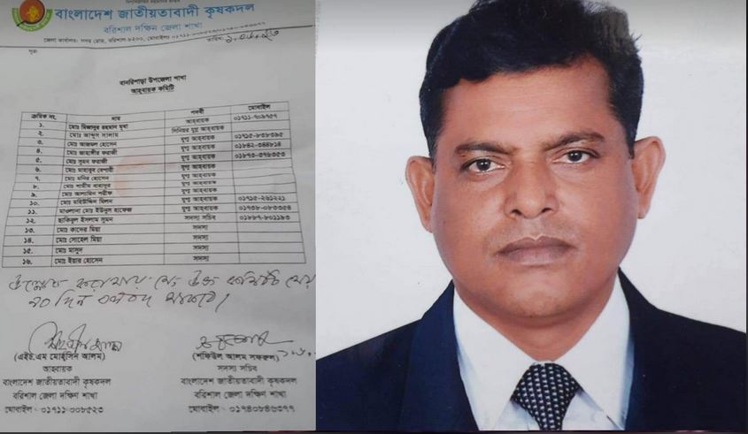 বানারীপাড়া উপজেলা কৃষক দলের আহবায়ক কমিটি গঠন