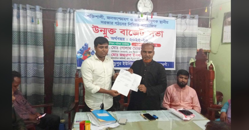 আত্রাইয়ে পাঁচুপুর ইউনিয়নের উন্মুক্ত বাজেট ঘোষণা