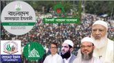 বিএনপিকে চাপে রাখতে ঐক্যবদ্ধ ইসলামী দলগুলো