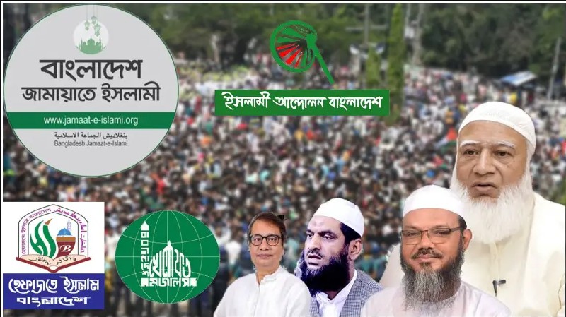 বিএনপিকে চাপে রাখতে ঐক্যবদ্ধ ইসলামী দলগুলো