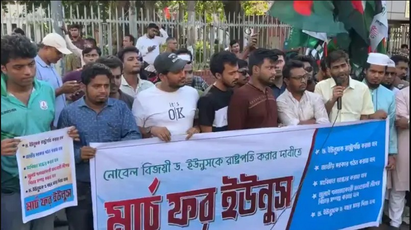 ড. ইউনূসকে রাষ্ট্রপতি করার দাবিতে শাহবাগে মার্চ ফর ইউনূস