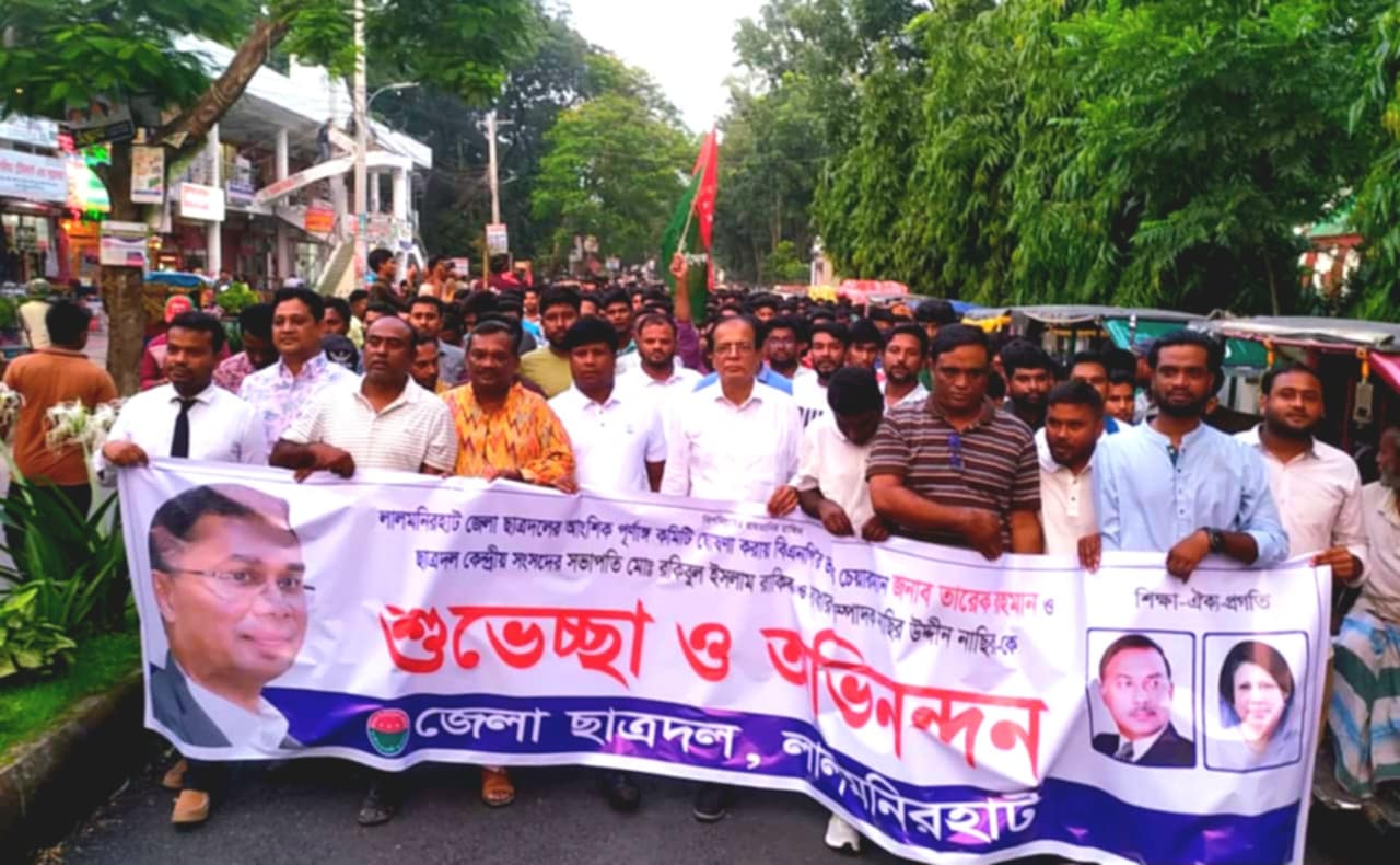 ৭ বছর পর লালমনিরহাট জেলা ছাত্রদলের কমিটি ঘোষনা