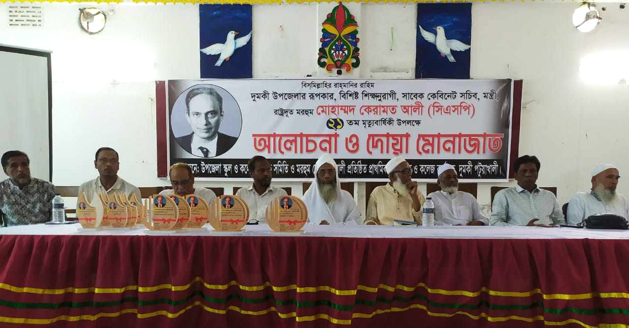 দুমকীতে কেরামত আলীর মৃত্যু বার্ষিকী উদযাপন