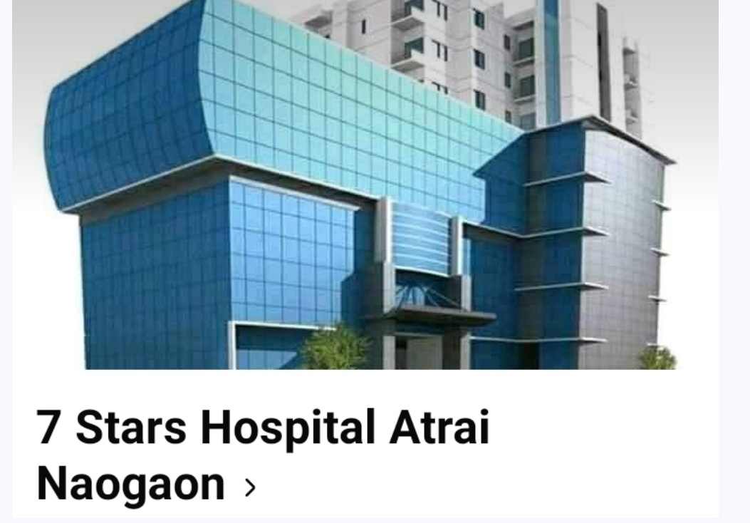 আত্রাইয়ে হাসপাতাল কর্তৃপক্ষের অবহেলায় শিশু মৃত্যুর অভিযোগ