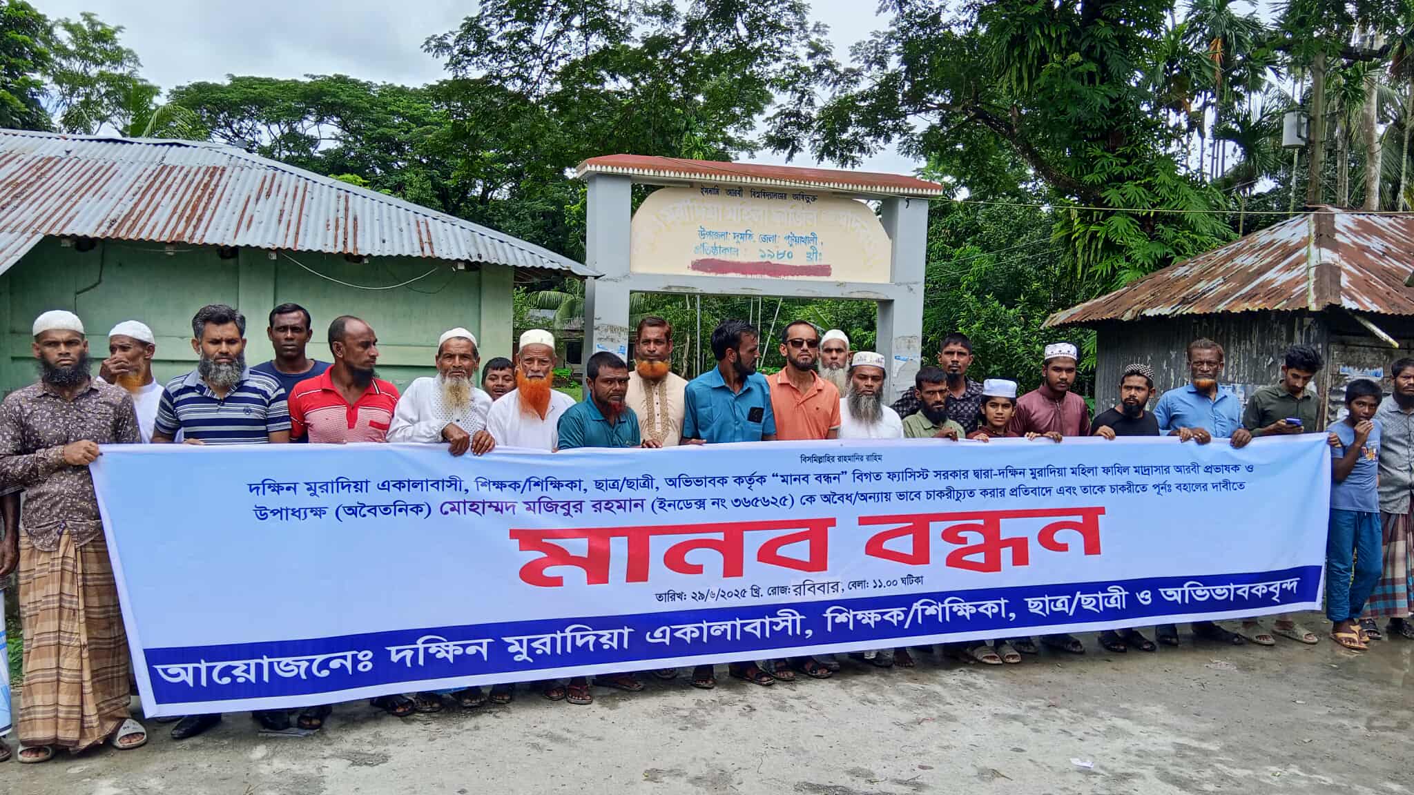 দুমকিতে মাদ্রাসা শিক্ষককে চাকরিতে পুর্নঃবহালের দাবিতে মানববন্ধন