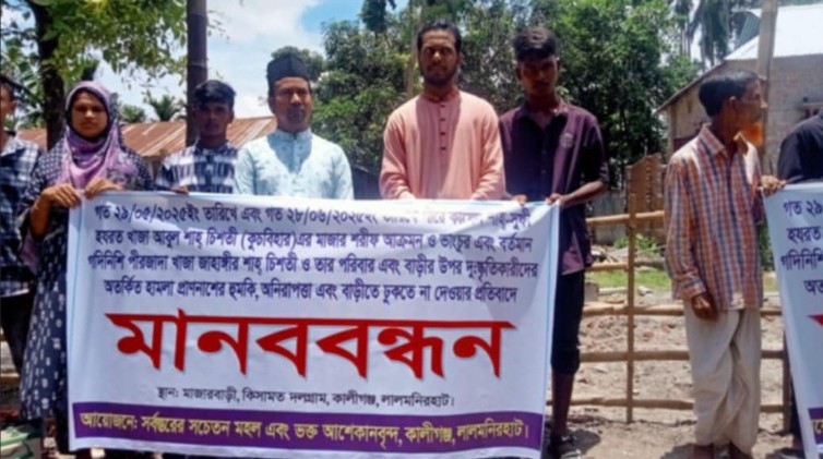 লালমনিরহাটে মাজার ভাংচুরের প্রতিবাদে মানববন্ধন