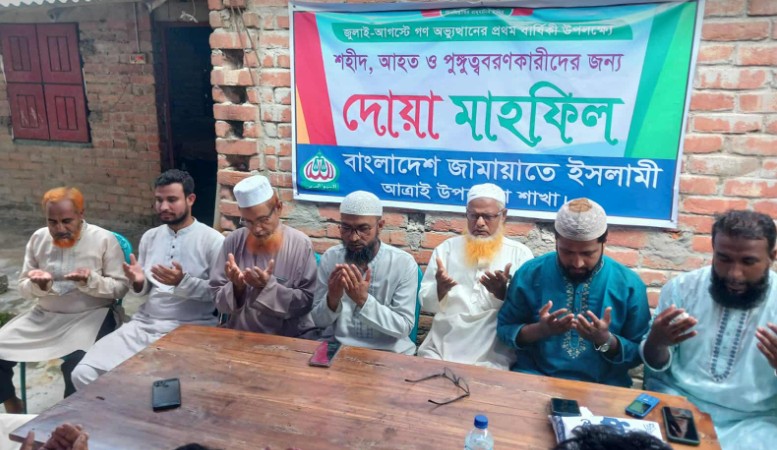 আত্রাইয়ে জামায়াতে ইসলামীর দোয়া মাহফিল অনুষ্ঠিত